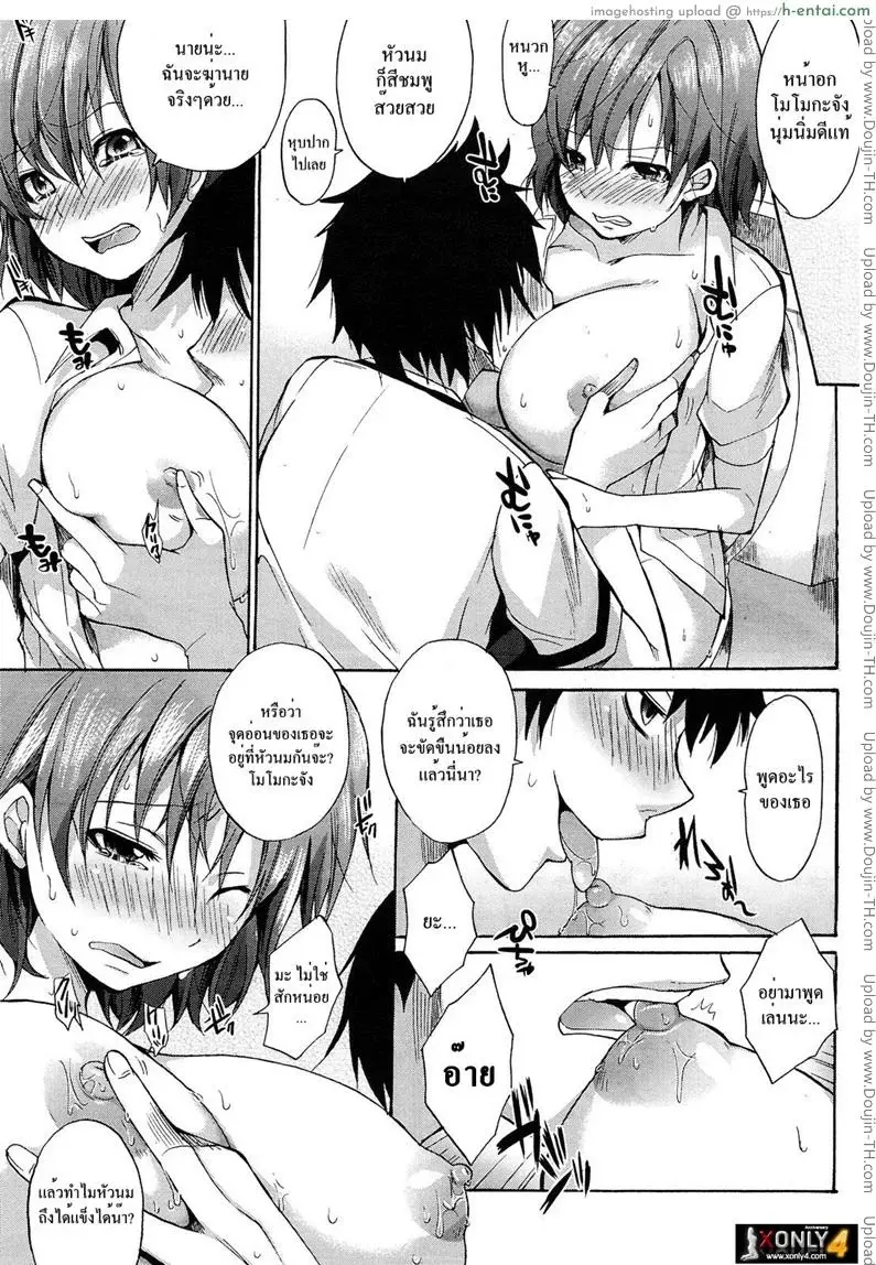 ตกลงกันในห้องน้ำ - แผ่น 9