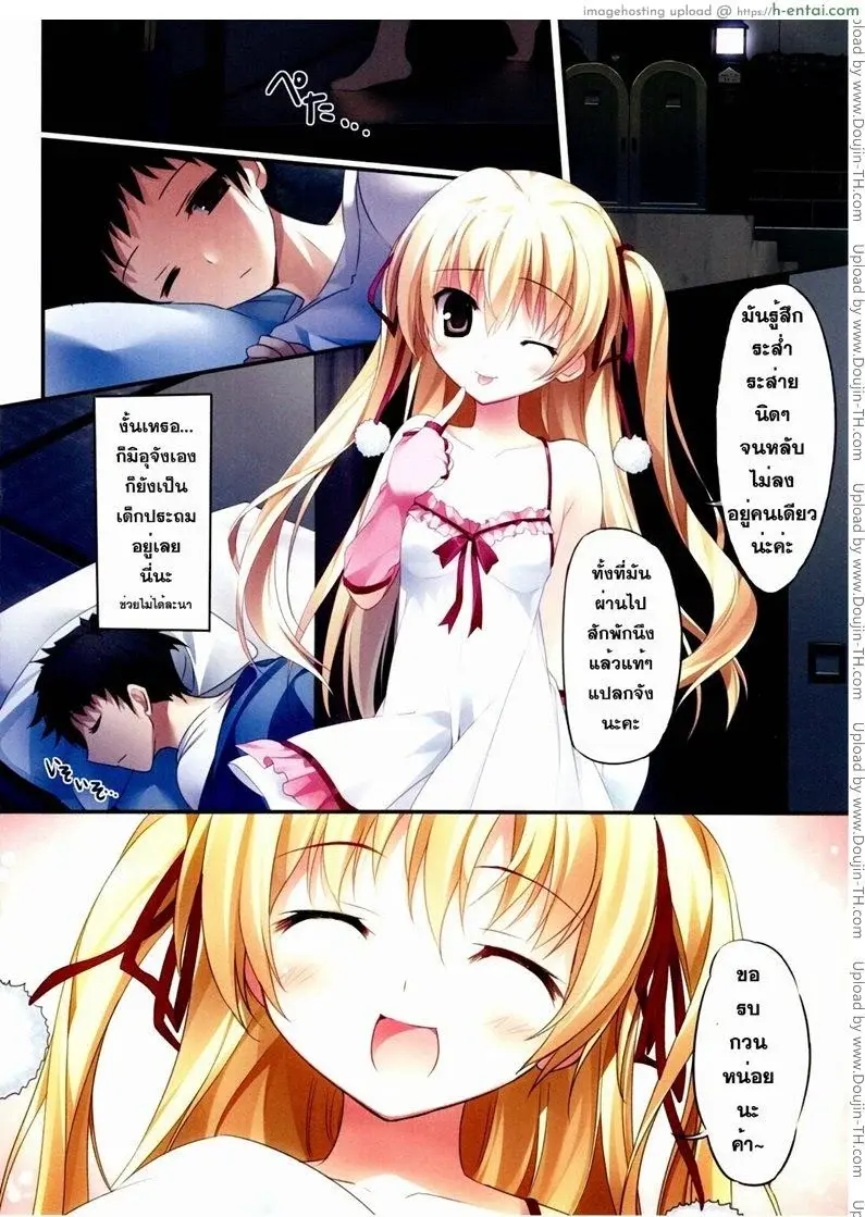 รู้สึกดีไหมคะ คุณน้า - แผ่น 3