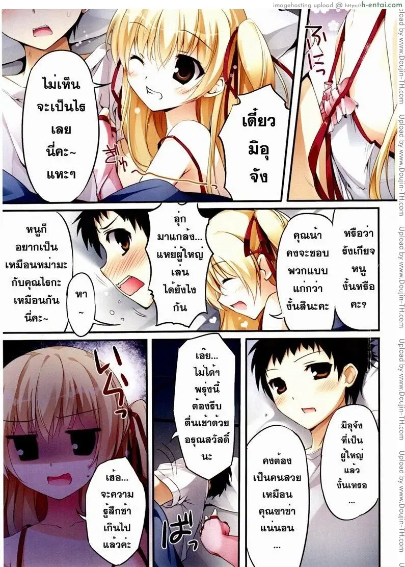 รู้สึกดีไหมคะ คุณน้า - แผ่น 4