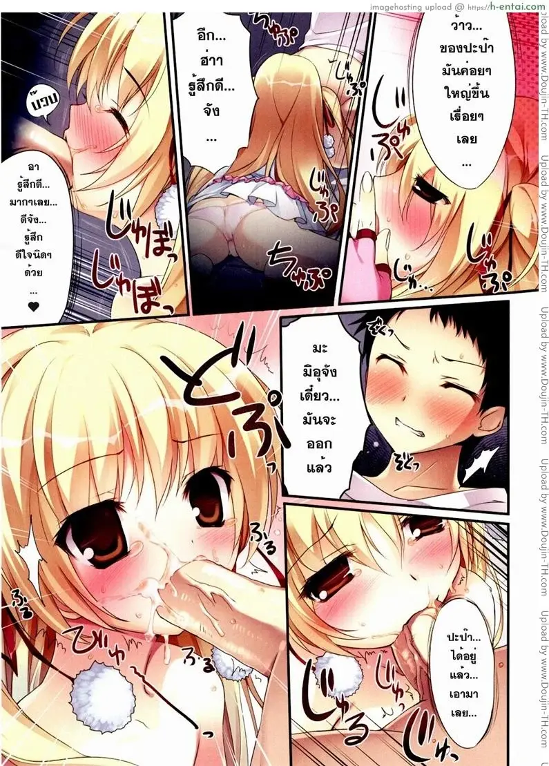 รู้สึกดีไหมคะ คุณน้า - แผ่น 8