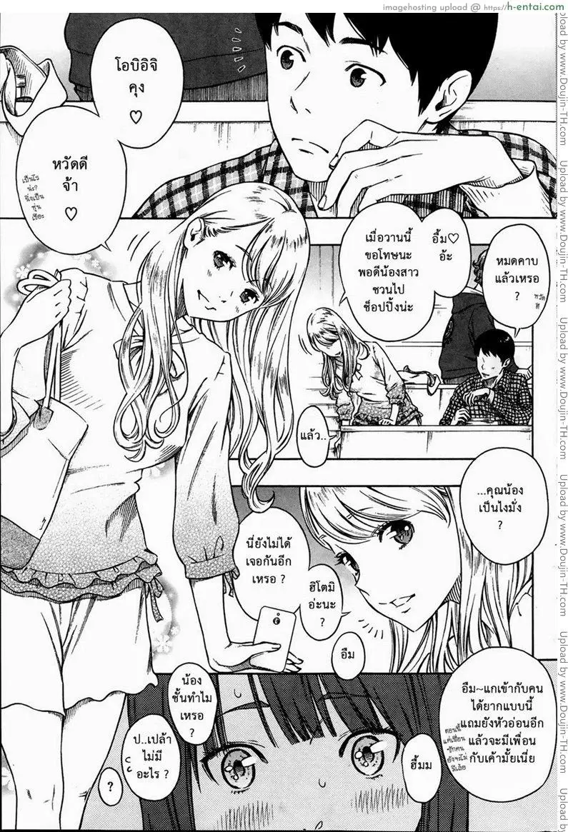 แผนการของฮิโตมิ - แผ่น 1