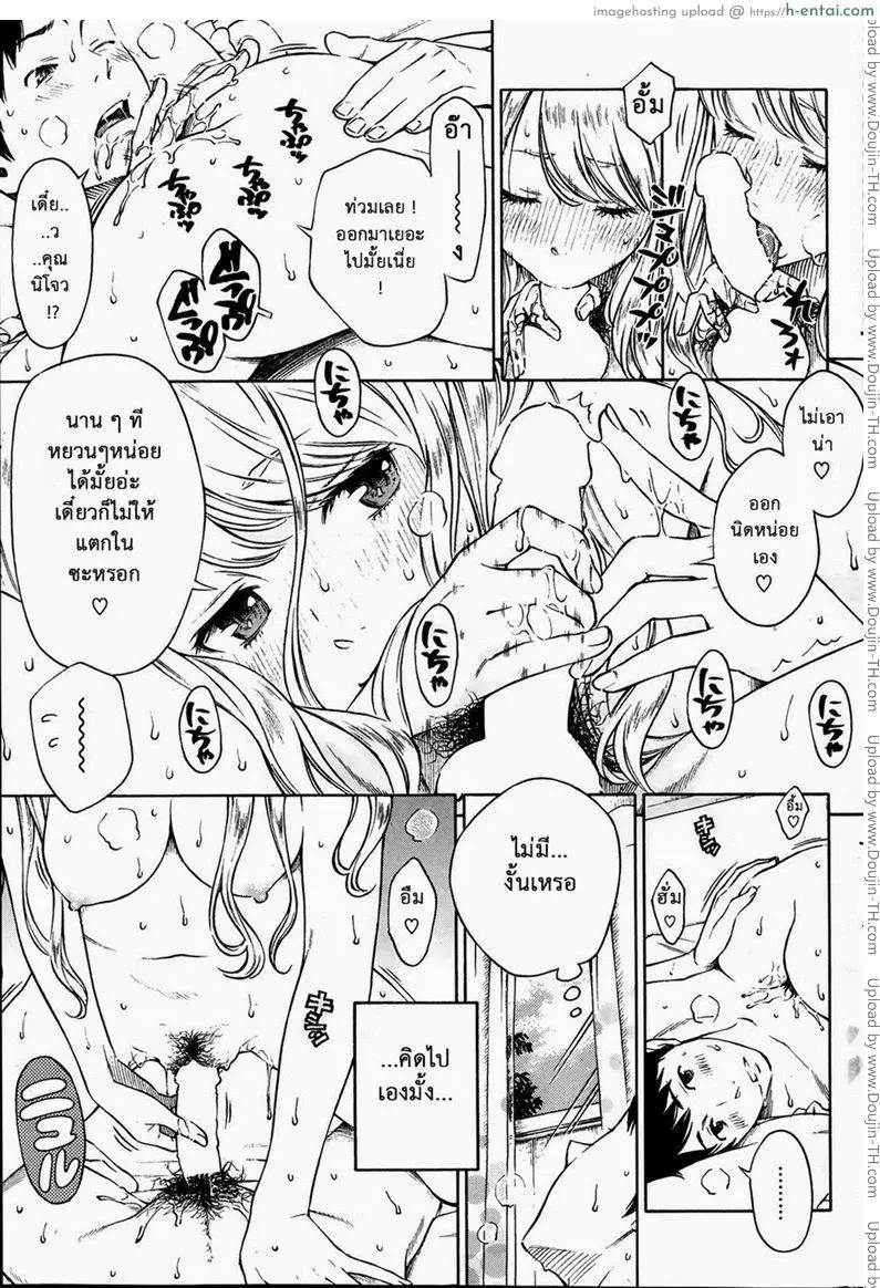 แผนการของฮิโตมิ - แผ่น 6