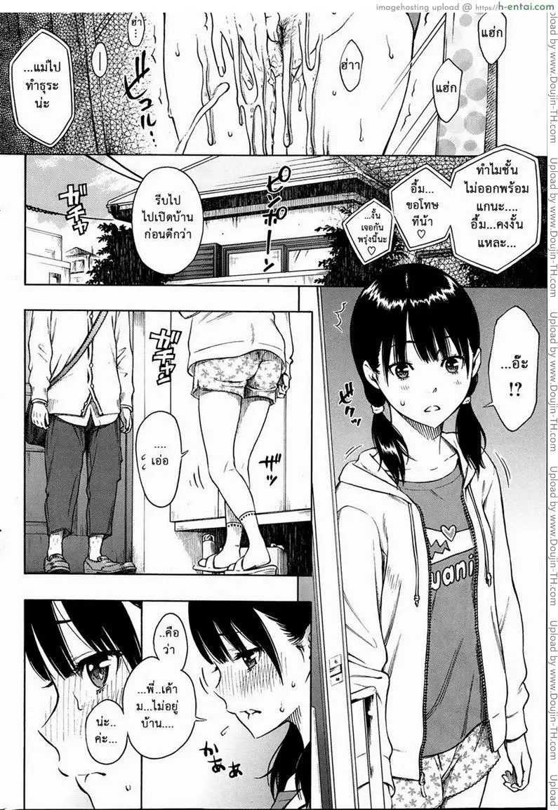 แผนการของฮิโตมิ - แผ่น 13