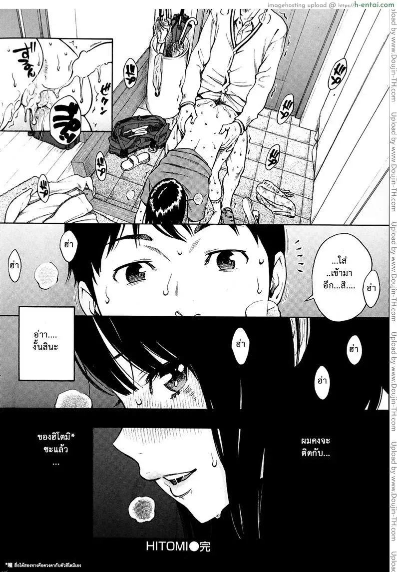 แผนการของฮิโตมิ - แผ่น 21