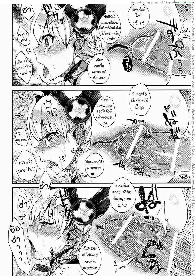 จับวัลคีรี - แผ่น 11