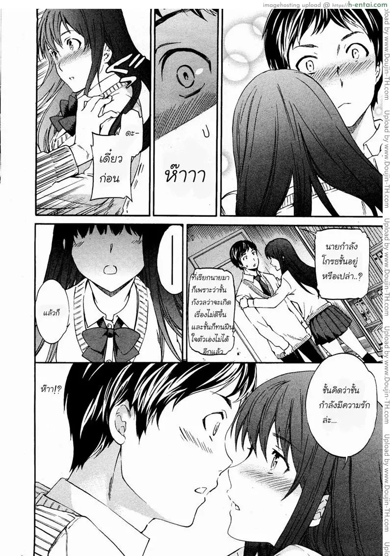 ฉันรักนาย - แผ่น 9