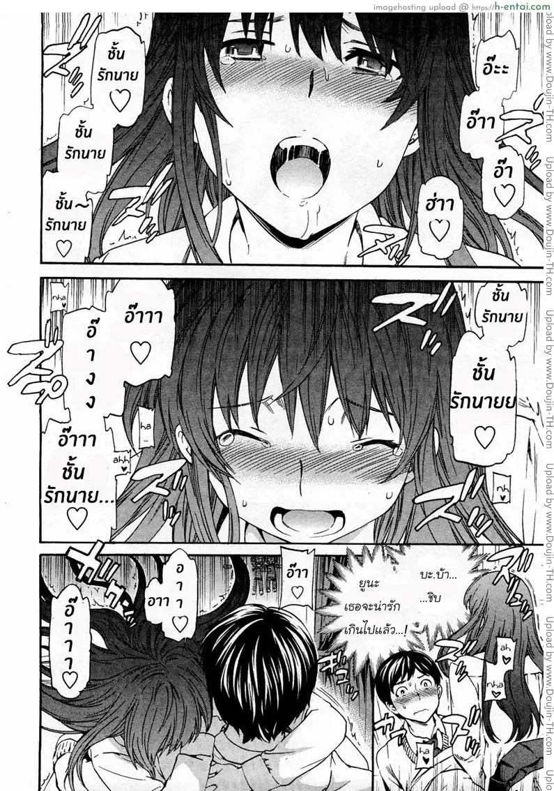 ฉันรักนาย - แผ่น 19