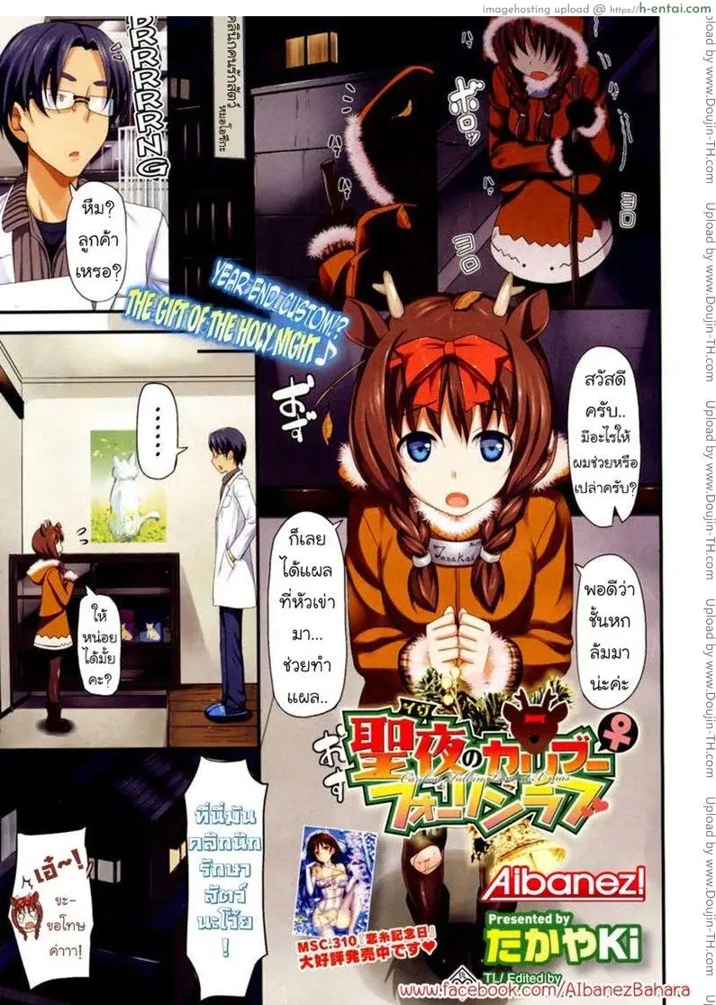 ตกหลุมรักในวันคริสมาสต์ - แผ่น 1