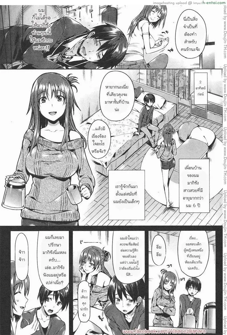 เพื่อนบ้านผู้น่ารัก - แผ่น 1