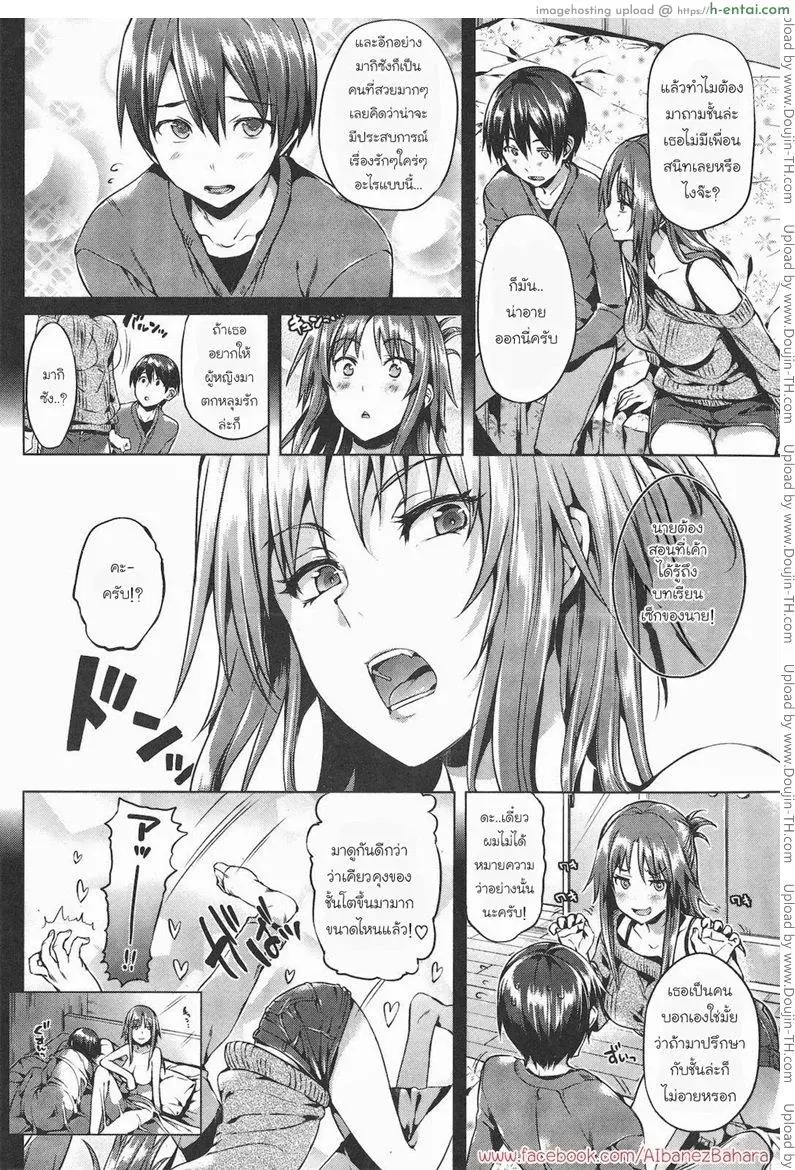 เพื่อนบ้านผู้น่ารัก - แผ่น 5