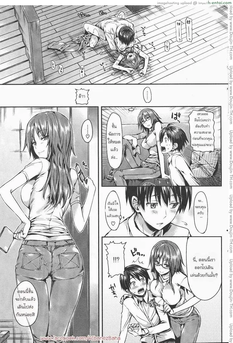 เพื่อนบ้านผู้น่ารัก - แผ่น 24