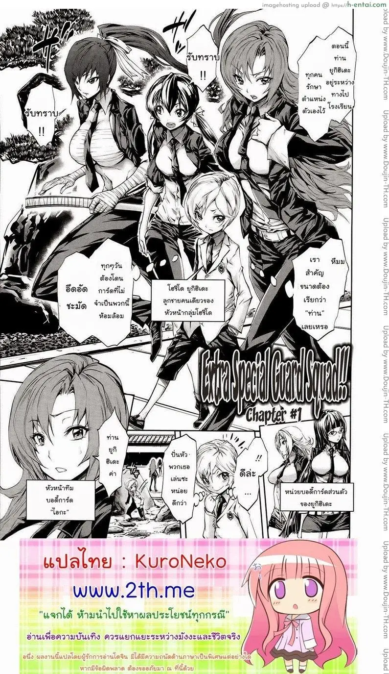 เหล่าองครักษ์ของผม 1 - แผ่น 4