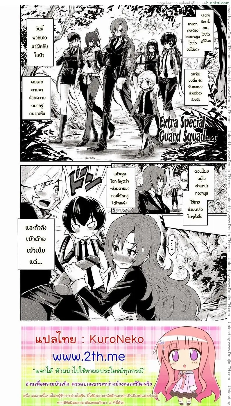 เหล่าองครักษ์ของผม 4 - แผ่น 3