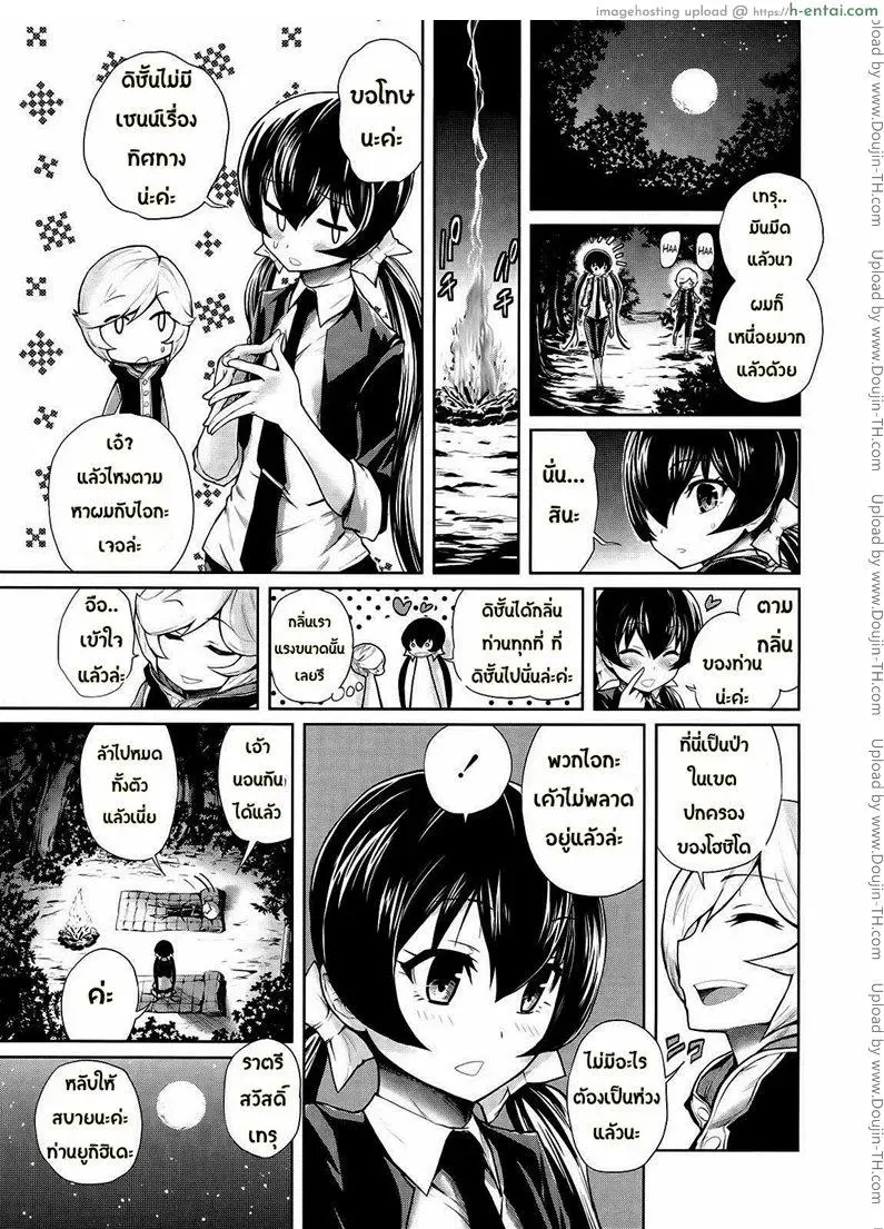 เหล่าองครักษ์ของผม 4 - แผ่น 6