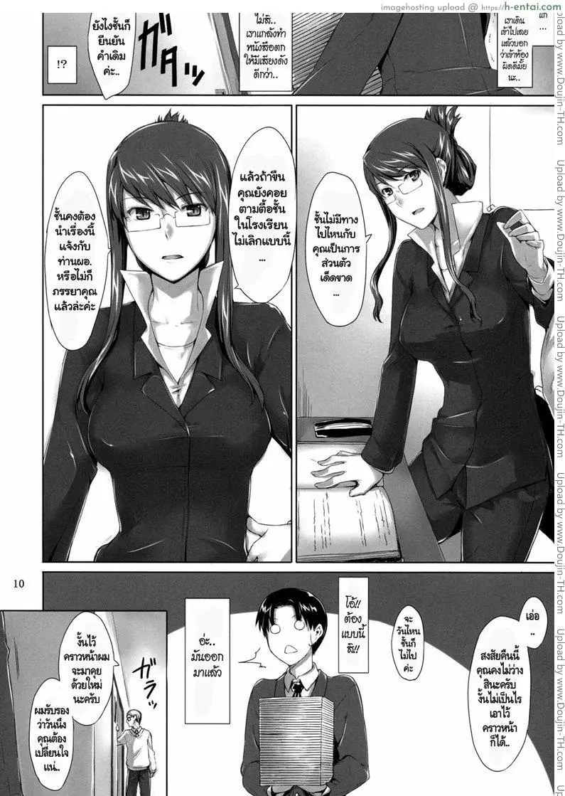 แผนของหัวหน้า - แผ่น 10