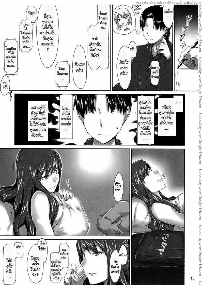 แผนของหัวหน้า - แผ่น 45