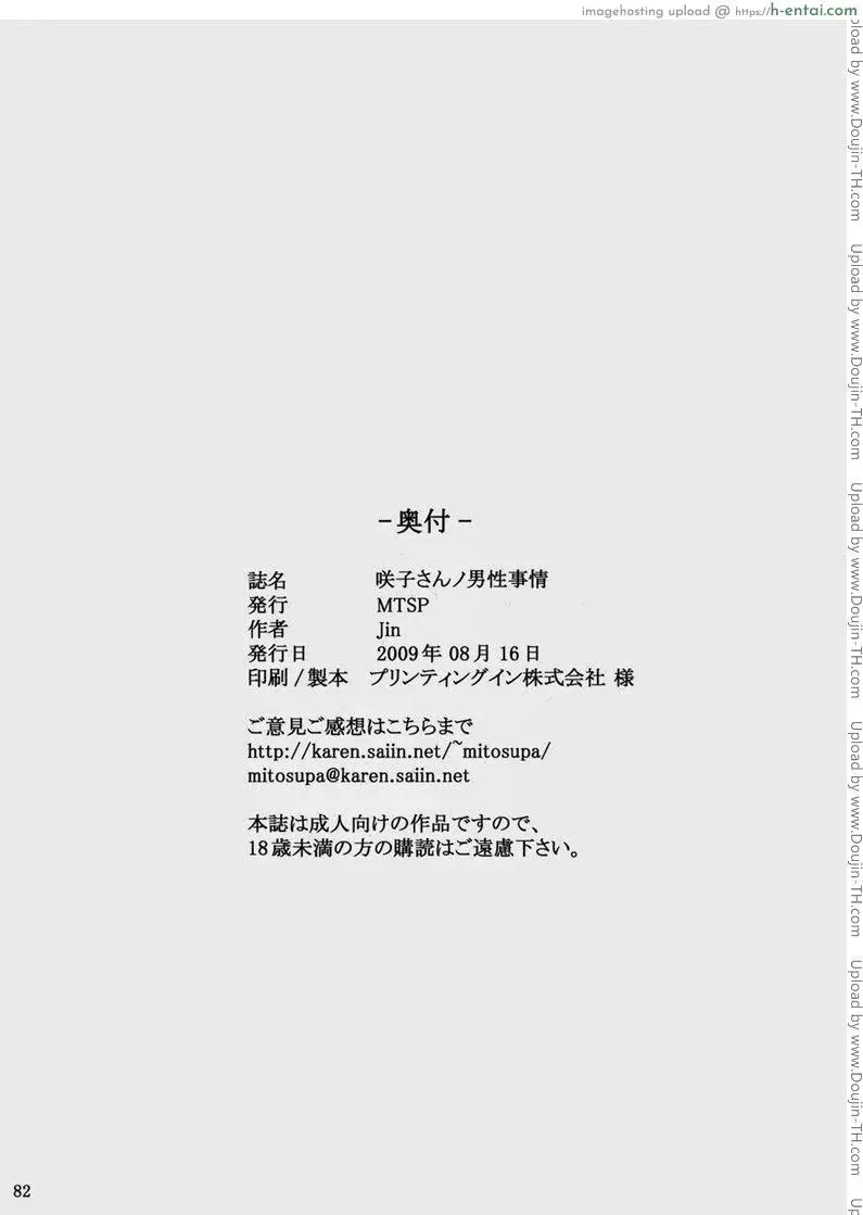 แผนของหัวหน้า - แผ่น 82