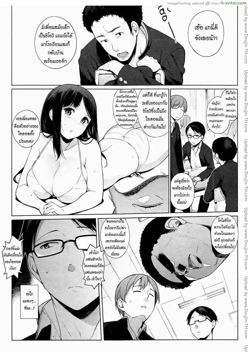 ความรักของไอดอลสาว - แผ่น 2