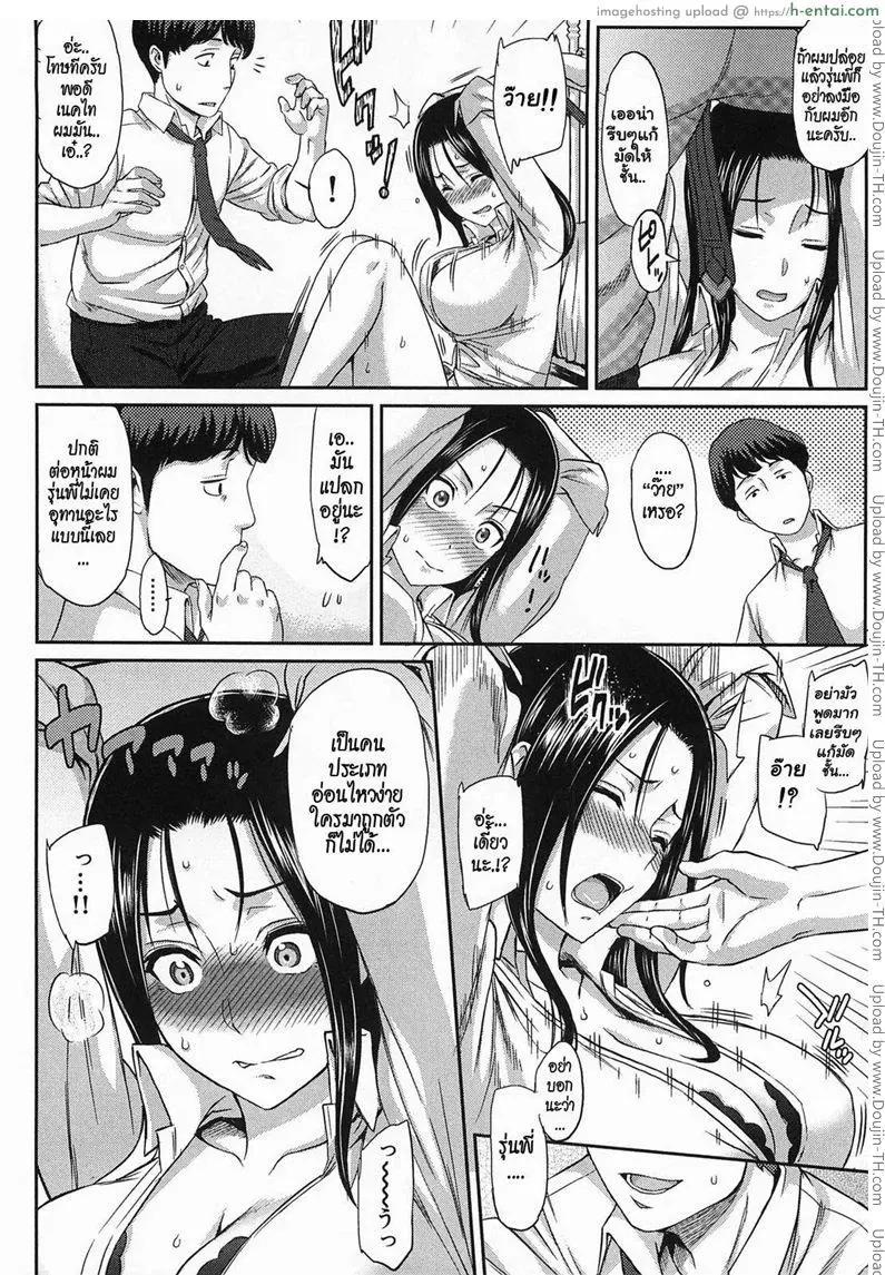 รักนะครับ รุ่นพี่ - แผ่น 6