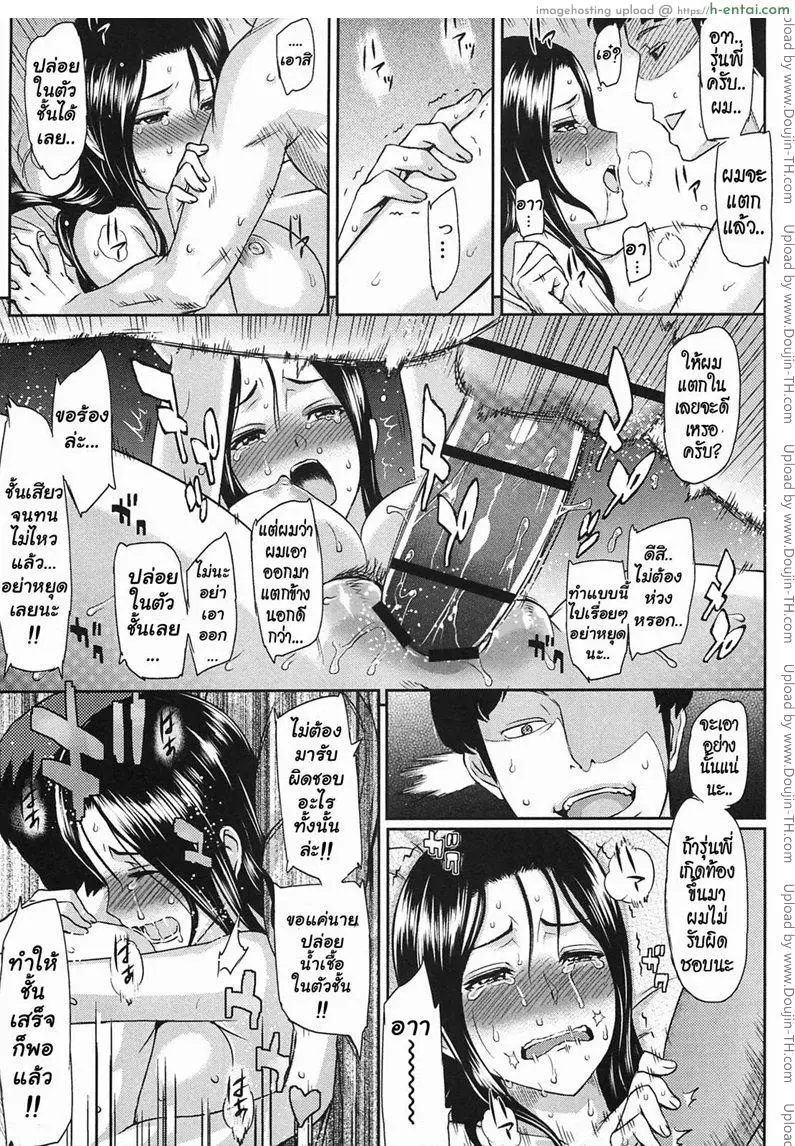 รักนะครับ รุ่นพี่ - แผ่น 21