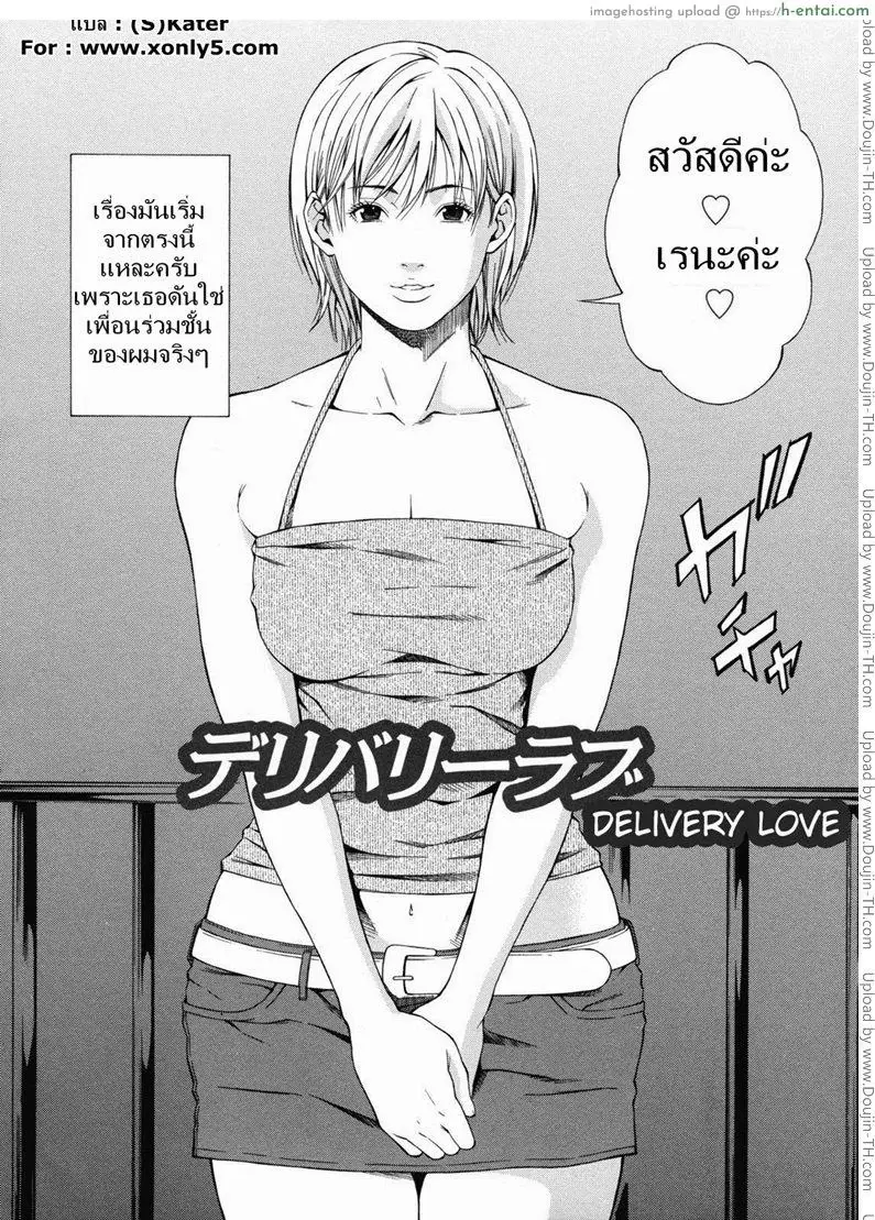 รักเดลิเวลี่ - แผ่น 2