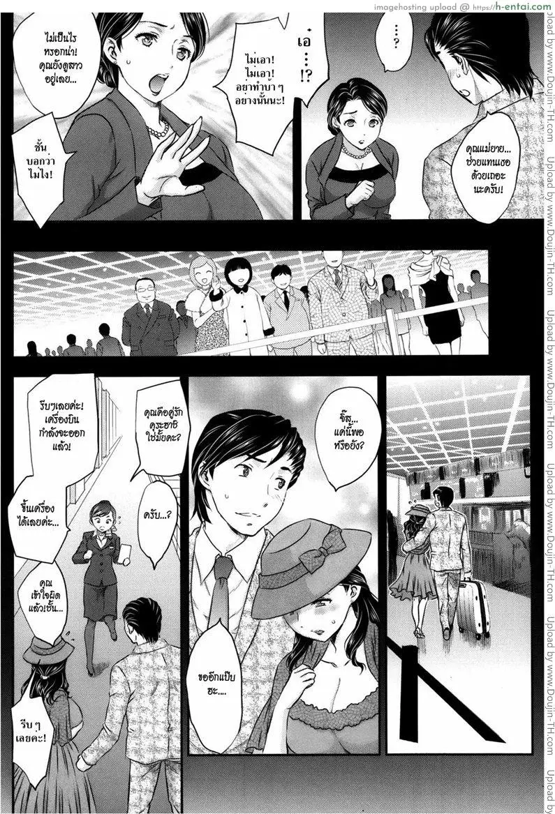 ทริปร้อนรัก 1 - แผ่น 4