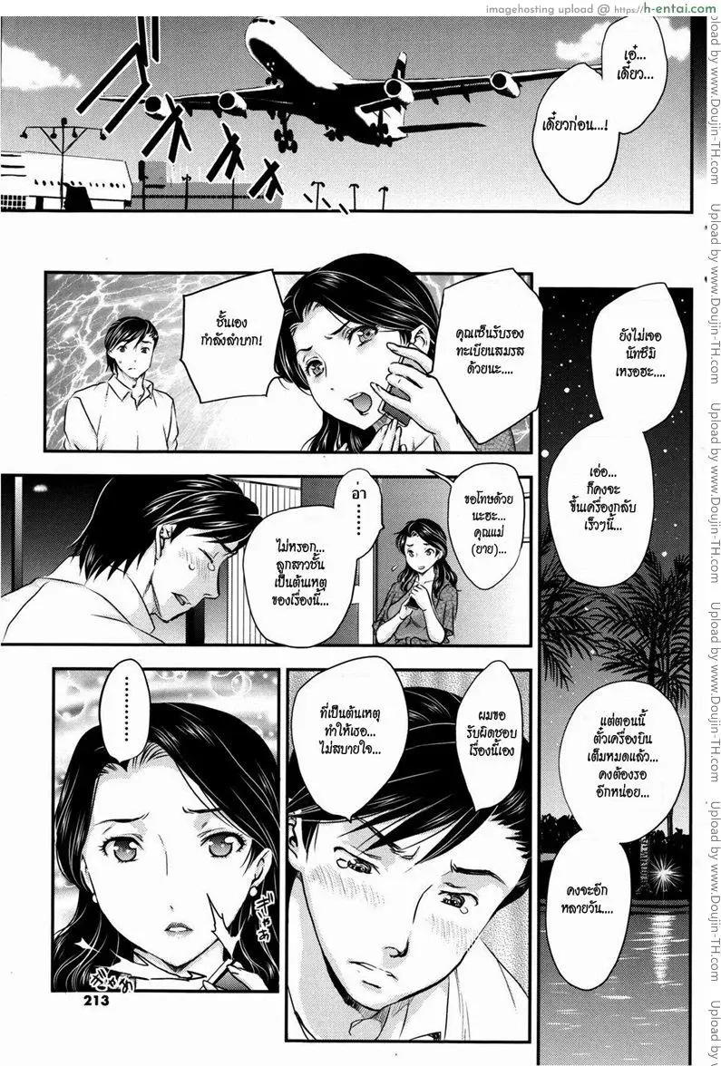 ทริปร้อนรัก 1 - แผ่น 5