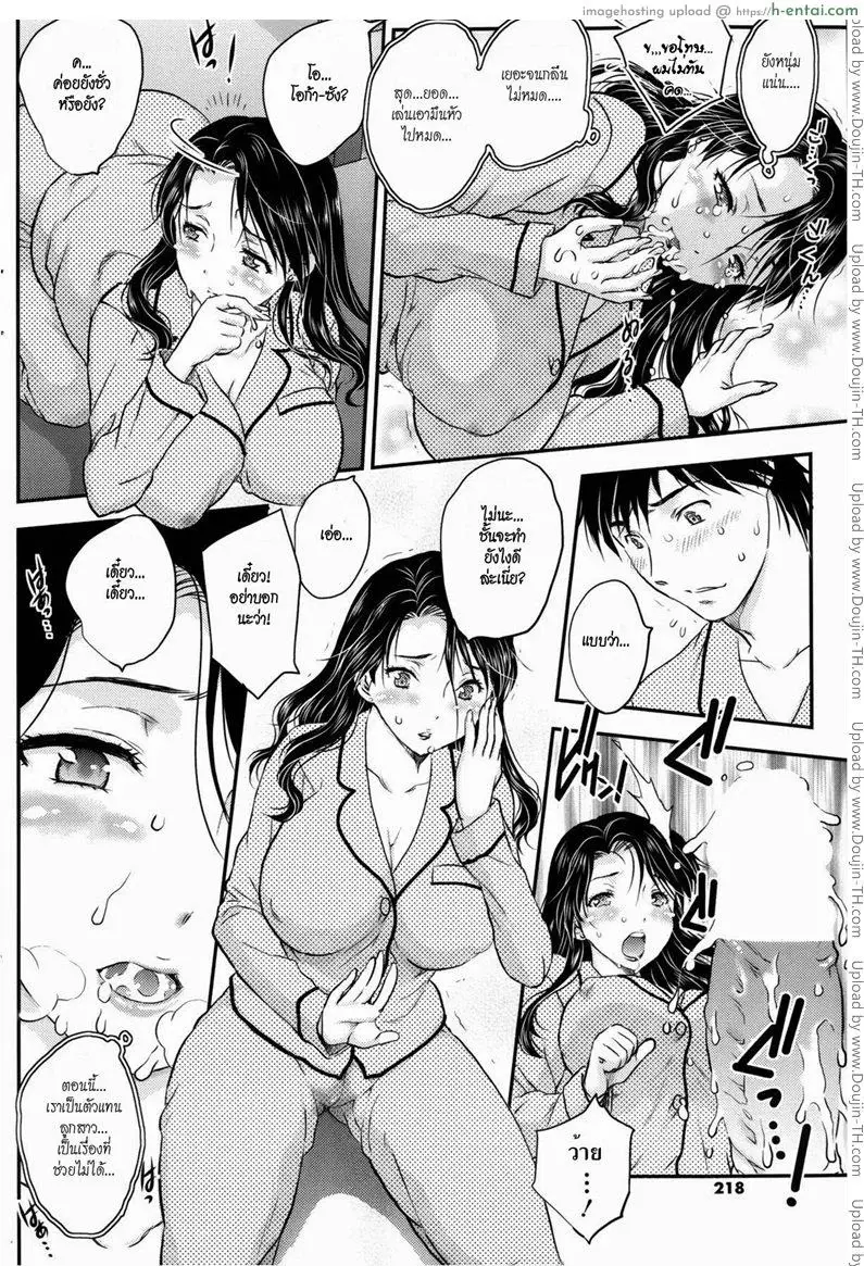 ทริปร้อนรัก 1 - แผ่น 10