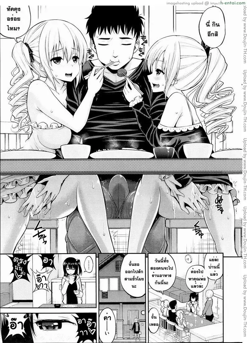 น้องสาวทั้งสาม - แผ่น 7