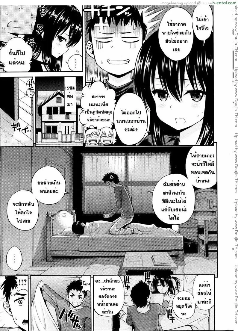 น้องสาวทั้งสาม - แผ่น 11