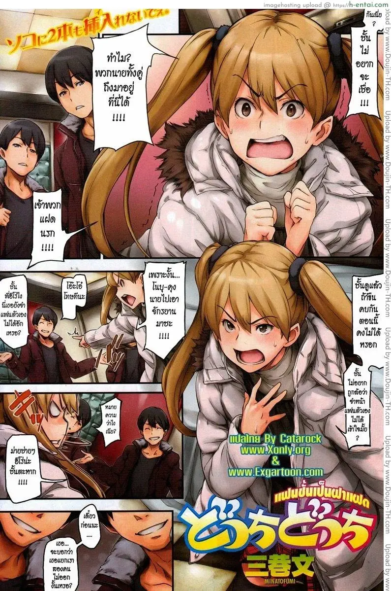 แฟนชั้นเป็นฝาแฝด - แผ่น 1