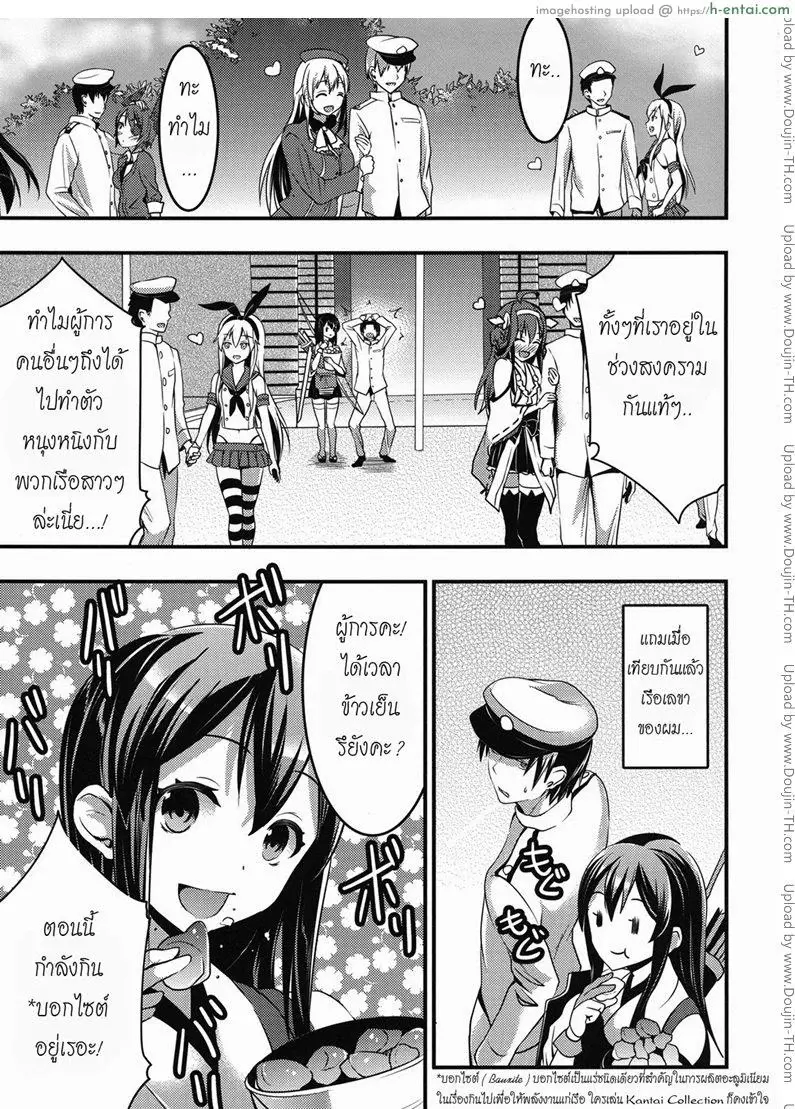 ขอกินเวอร์จิ้นของผู้การได้ไหมคะ - แผ่น 2