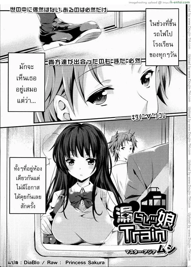 รถไฟขบวนรัก - แผ่น 1