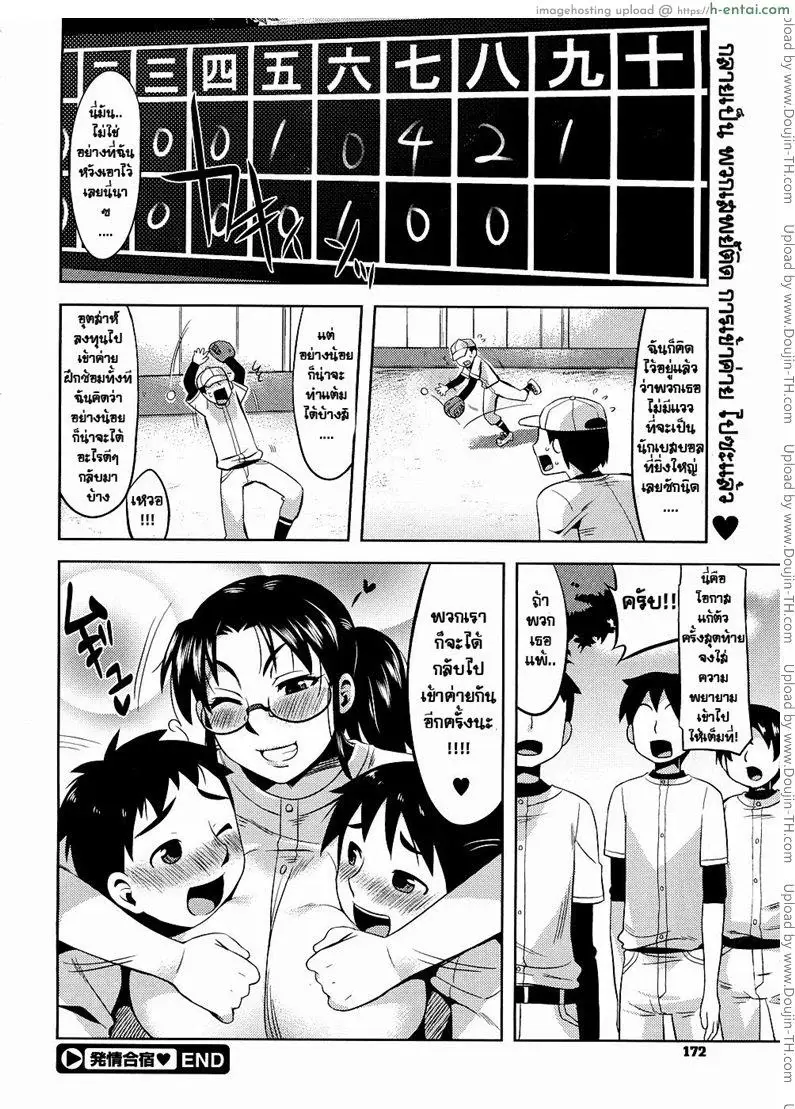 เข้าค่ายร้อนรัก - แผ่น 18