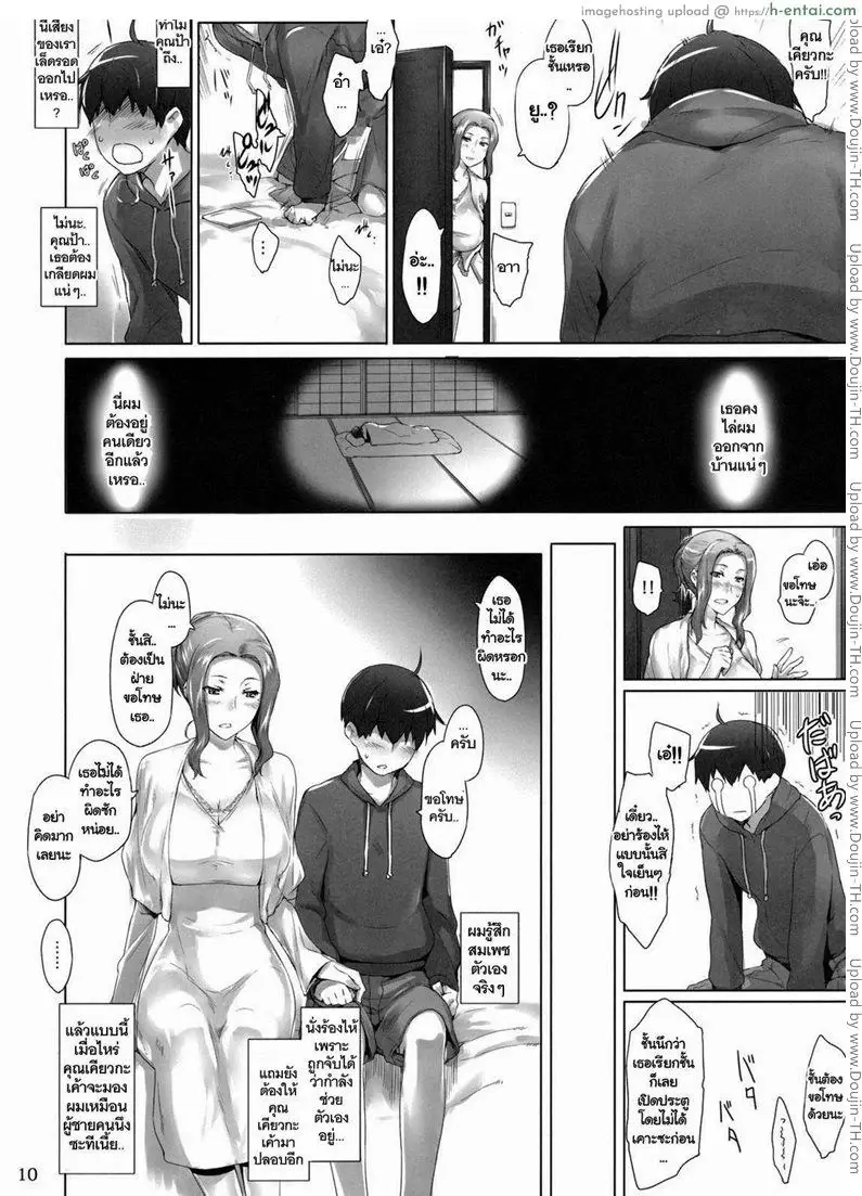 สามสาวเสียสาว 1 - แผ่น 10