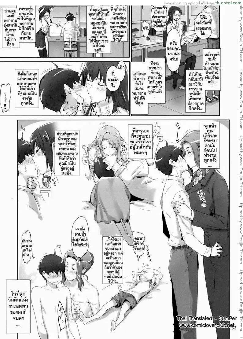 โดจิน สามสาวเสียสาว 2 แปลไทย 5