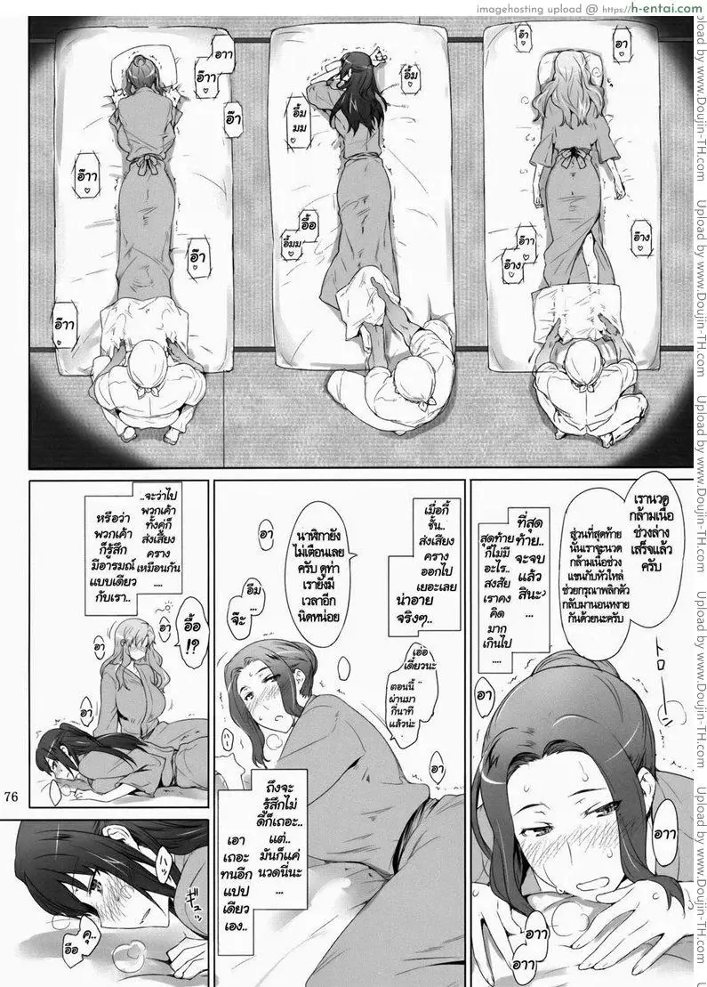 สามสาวเสียสาว 2 - แผ่น 24