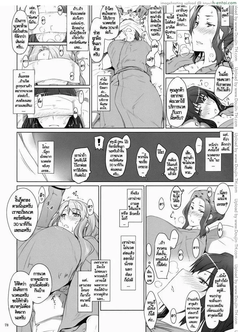 สามสาวเสียสาว 2 - แผ่น 26