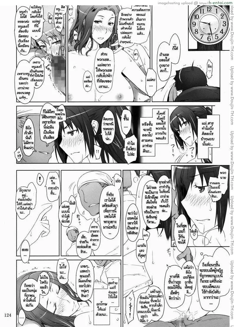 สามสาวเสียสาว 2 - แผ่น 72