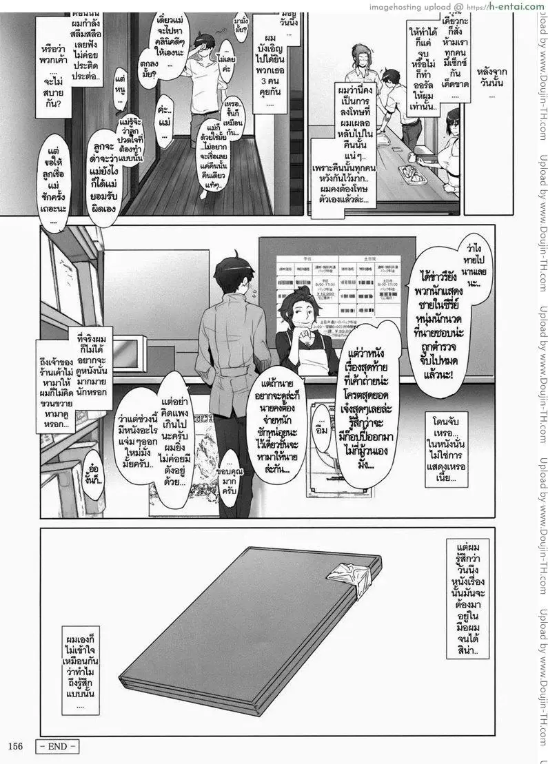 สามสาวเสียสาว 2 - แผ่น 104