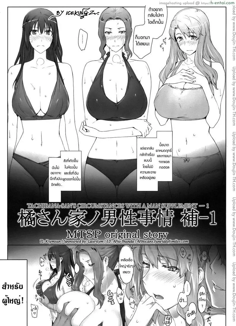 สามสาวเสียสาว 3 - แผ่น 1