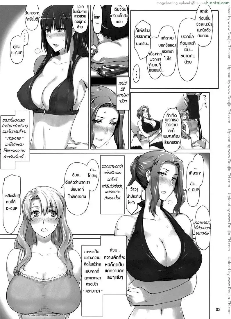 สามสาวเสียสาว 3 - แผ่น 2