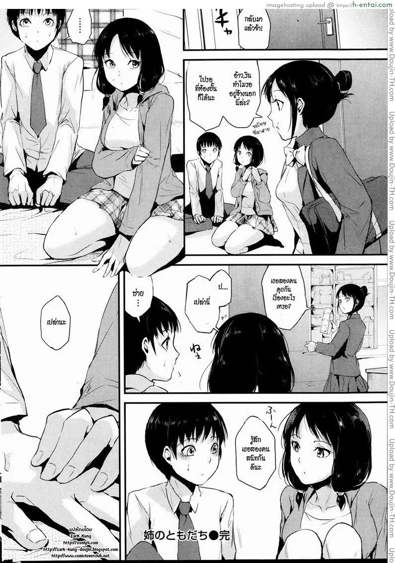 เพื่อนพี่ที่รัก - แผ่น 16