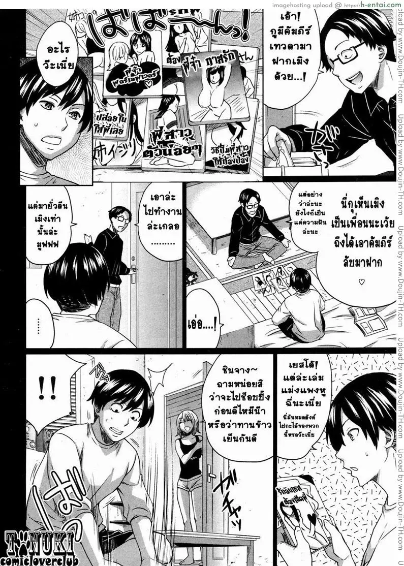 บัญเอิ๊ญ บังเอิญ กับพี่สาว - แผ่น 4