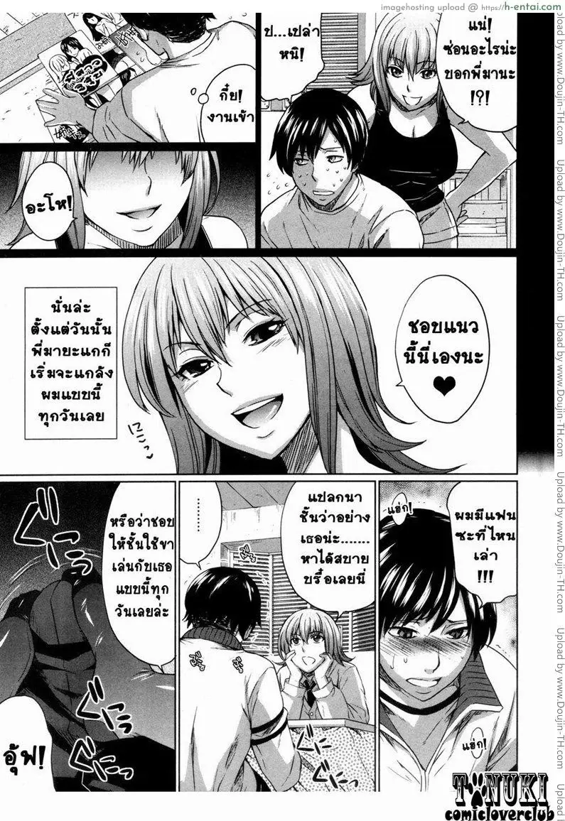 บัญเอิ๊ญ บังเอิญ กับพี่สาว - แผ่น 5