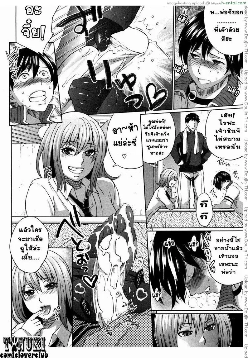 บัญเอิ๊ญ บังเอิญ กับพี่สาว - แผ่น 8