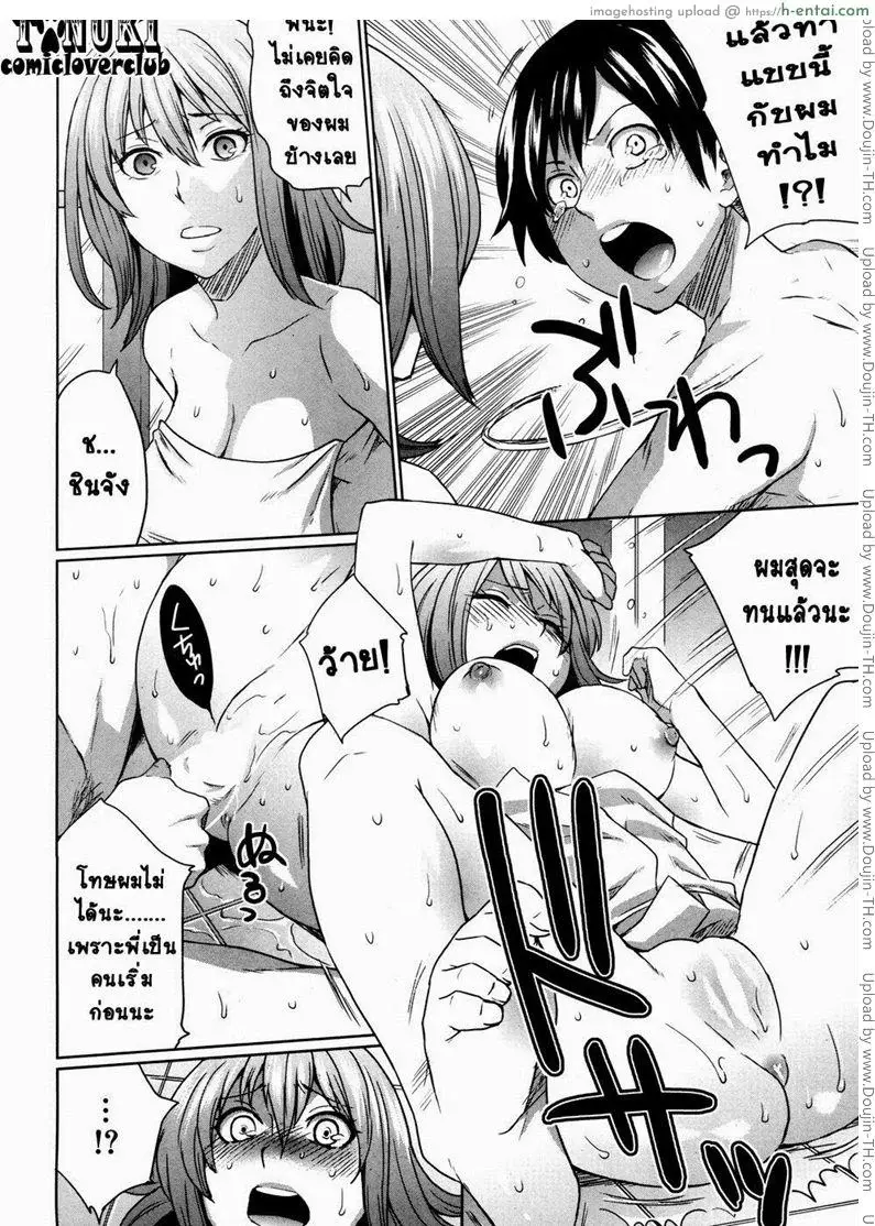 บัญเอิ๊ญ บังเอิญ กับพี่สาว - แผ่น 10