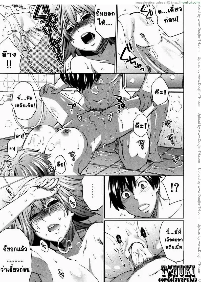 บัญเอิ๊ญ บังเอิญ กับพี่สาว - แผ่น 11