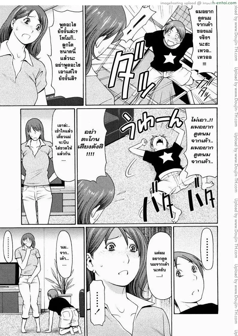 คุณแม่ครับ ผมอยากดูดนม - แผ่น 2