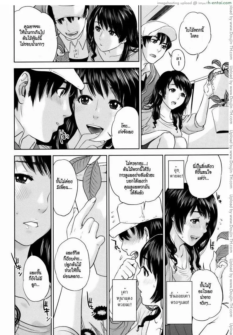 คุณนายสาวแสนสวย 1 - แผ่น 9